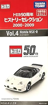 Amazon | トミカ50周年 ヒストリーセレクション2000-2009 Vol.4 ホンダ