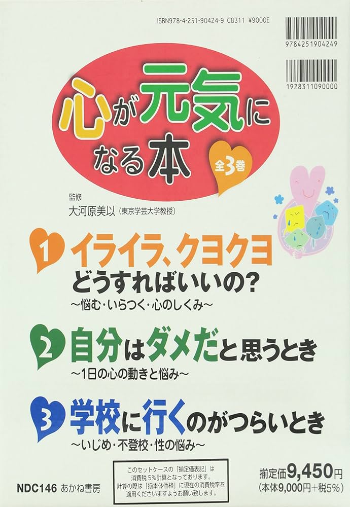 心が元気になる本 全3巻 |本 | 通販 | Amazon