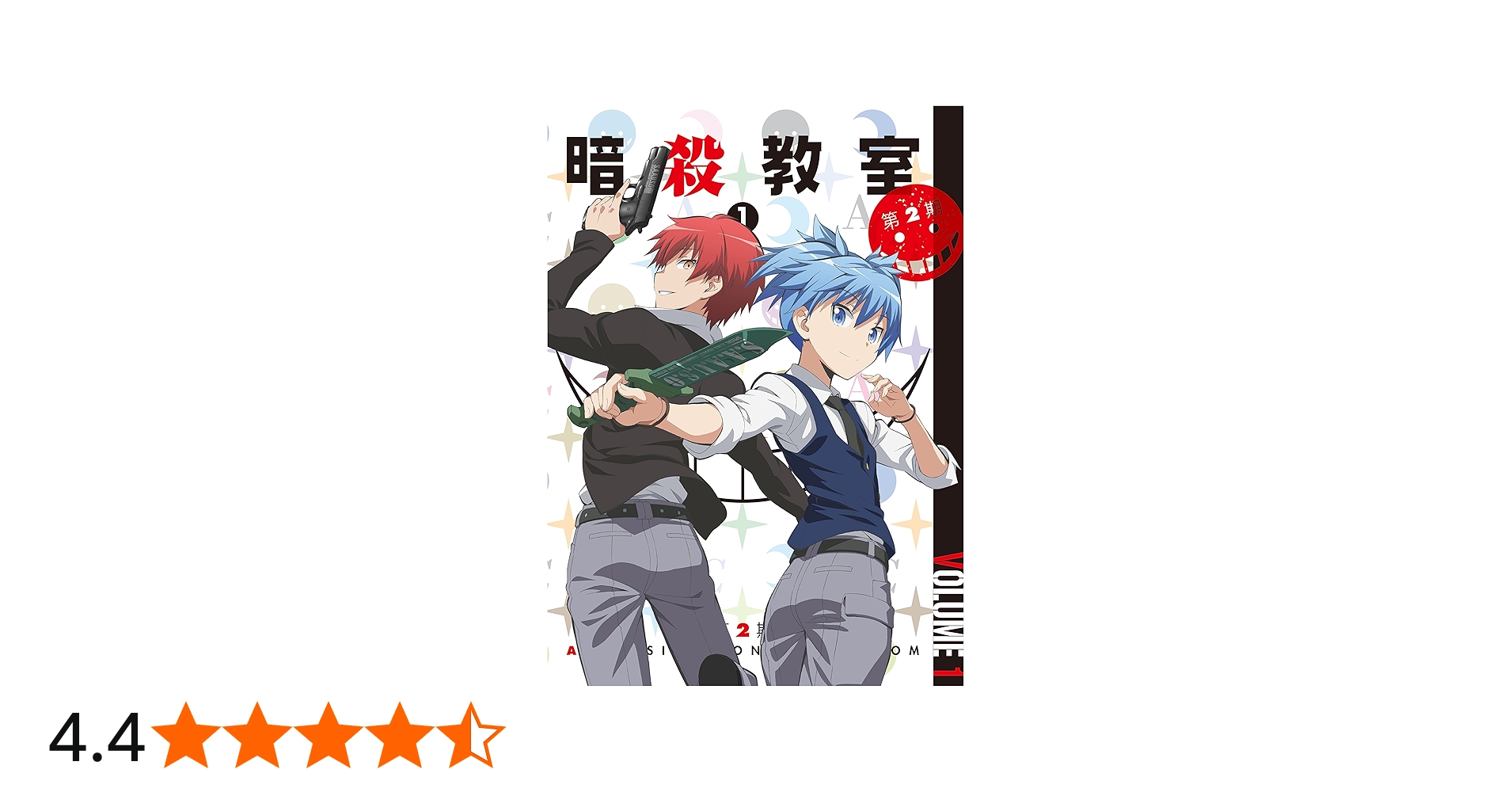 Amazon.co.jp: 「暗殺教室」 第2期 1 (初回限定版) [DVD] : 福山潤