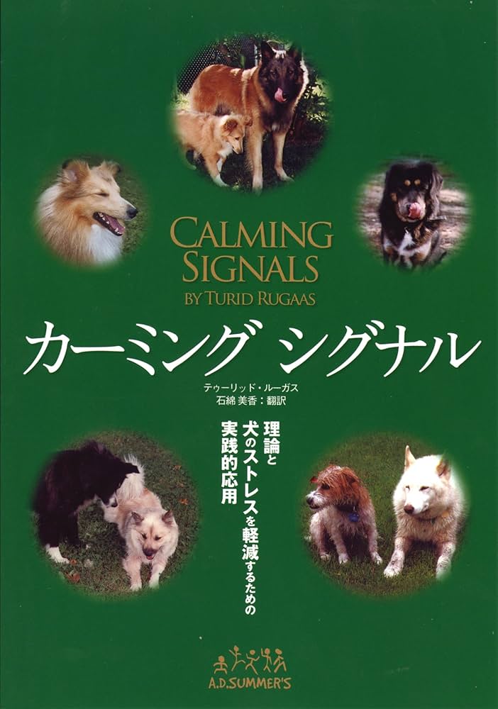 カーミングシグナル by.トゥーリッド・ルーガス (ads犬の本) | トゥー