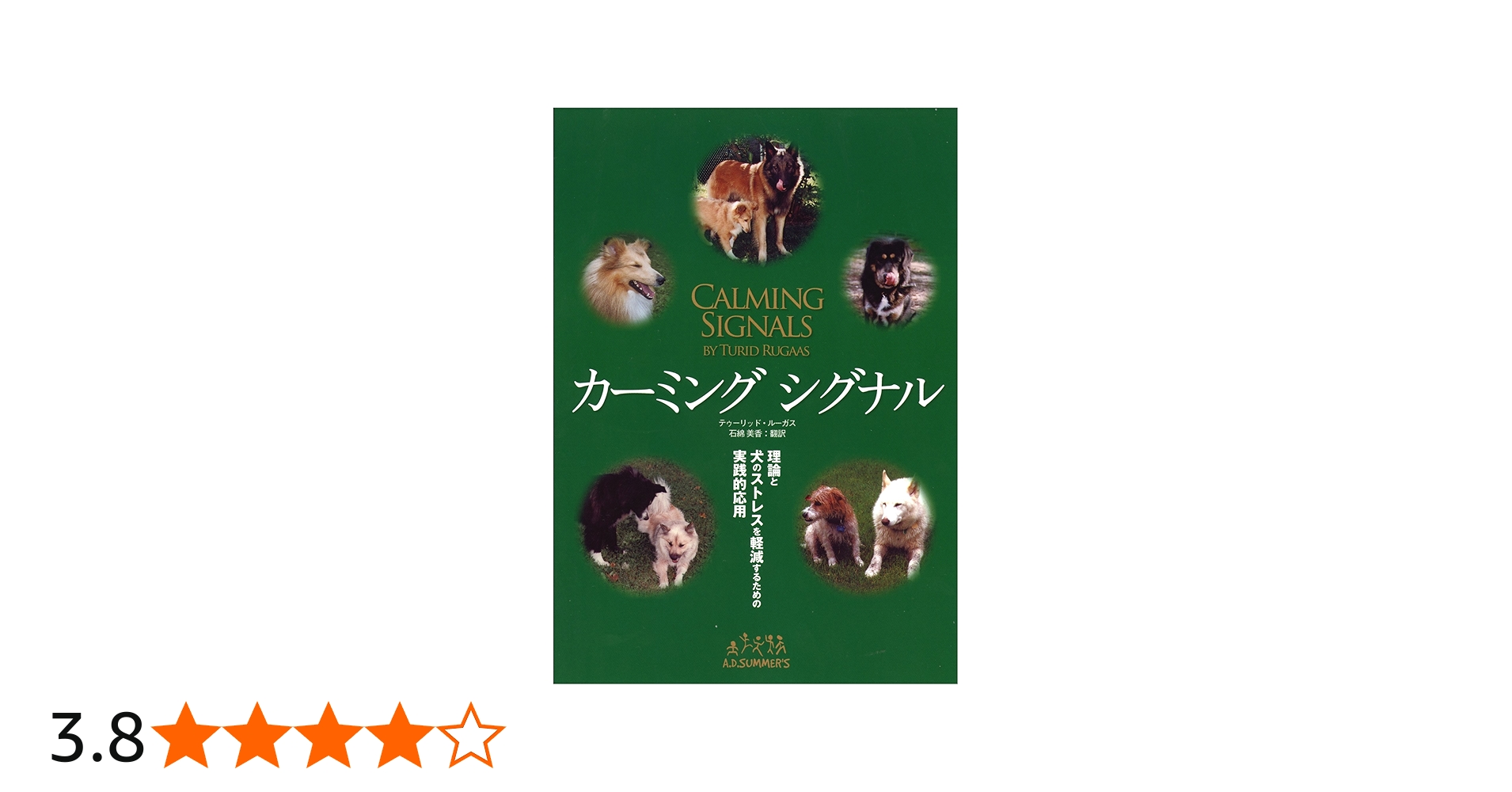 カーミングシグナル by.トゥーリッド・ルーガス (ads犬の本) | トゥー