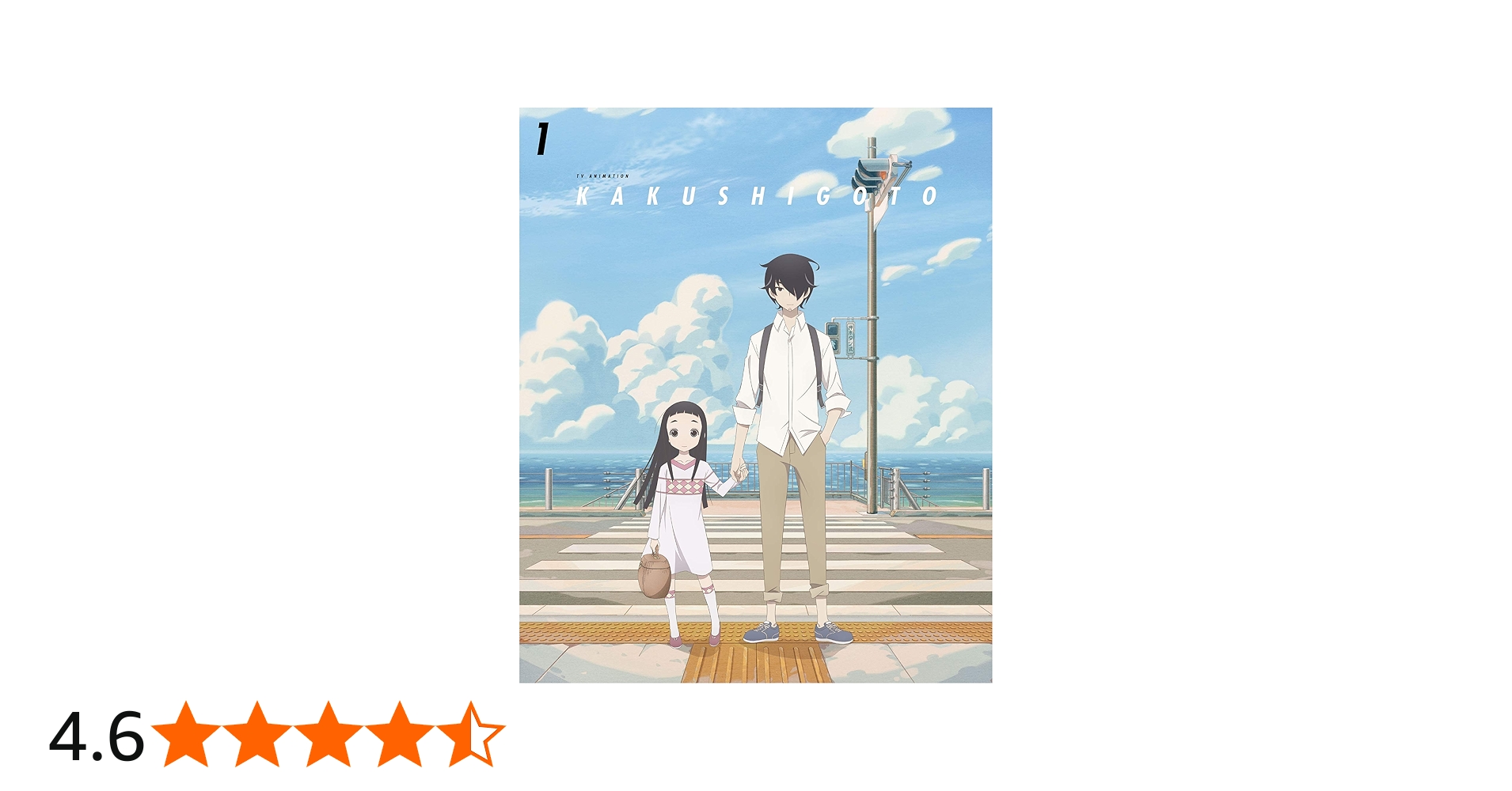 Amazon.co.jp: かくしごと Blu-ray 1 : 神谷浩史, 高橋李依, 花江夏樹