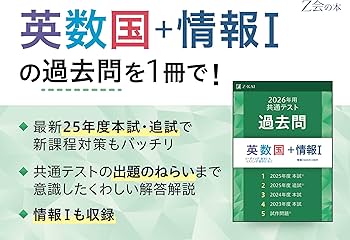 2026年用共通テスト過去問 英数国＋情報Ⅰ | Z会編集部 |本