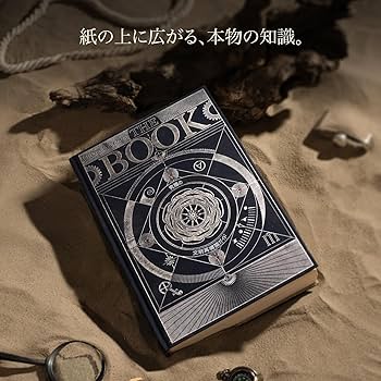 Amazon.co.jp: 「The Book：究極の文明再構築ガイド」 : HUNGRY MINDS: 本