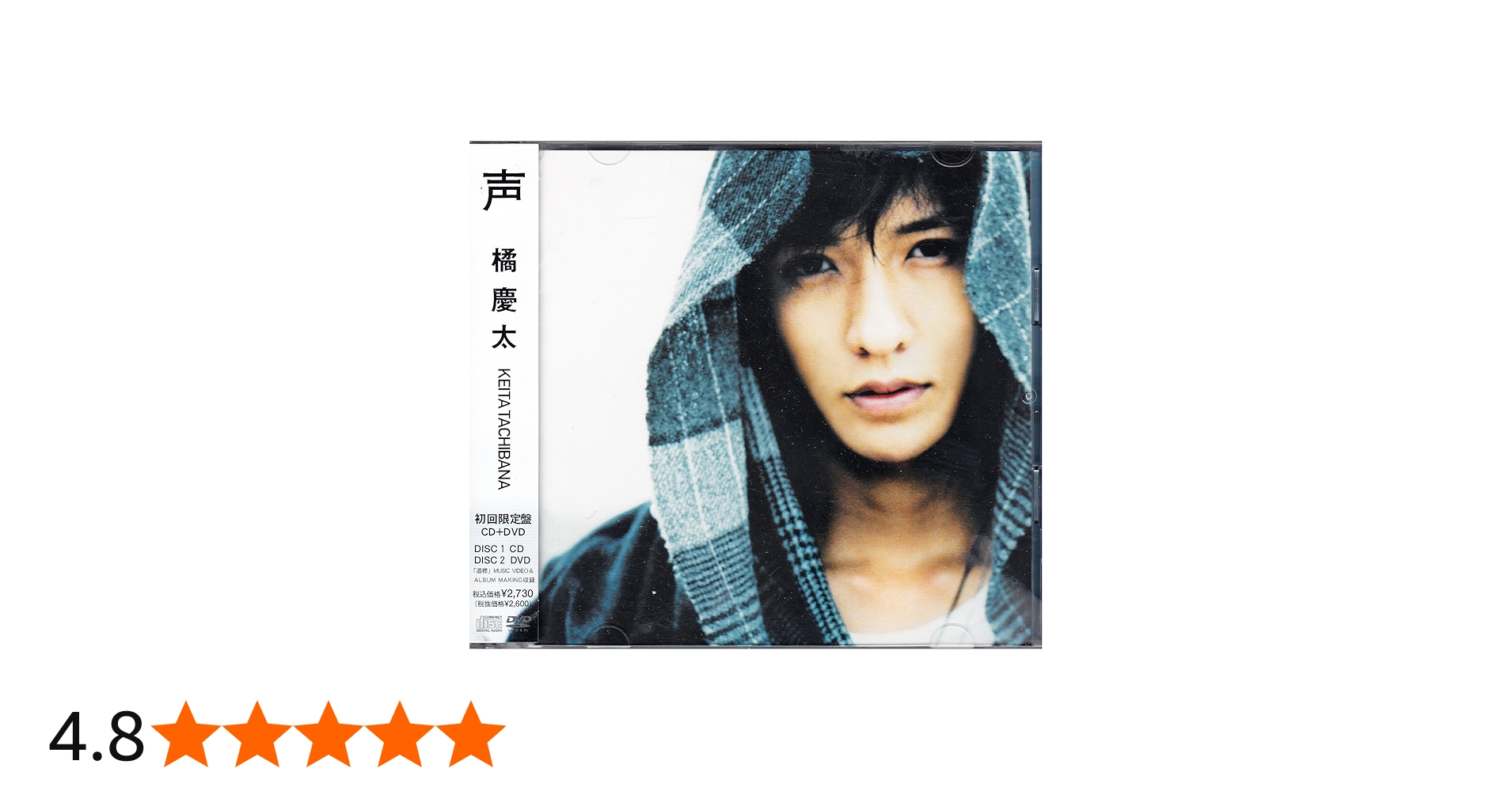 Amazon.co.jp: 声 (初回限定盤)(DVD付): ミュージック