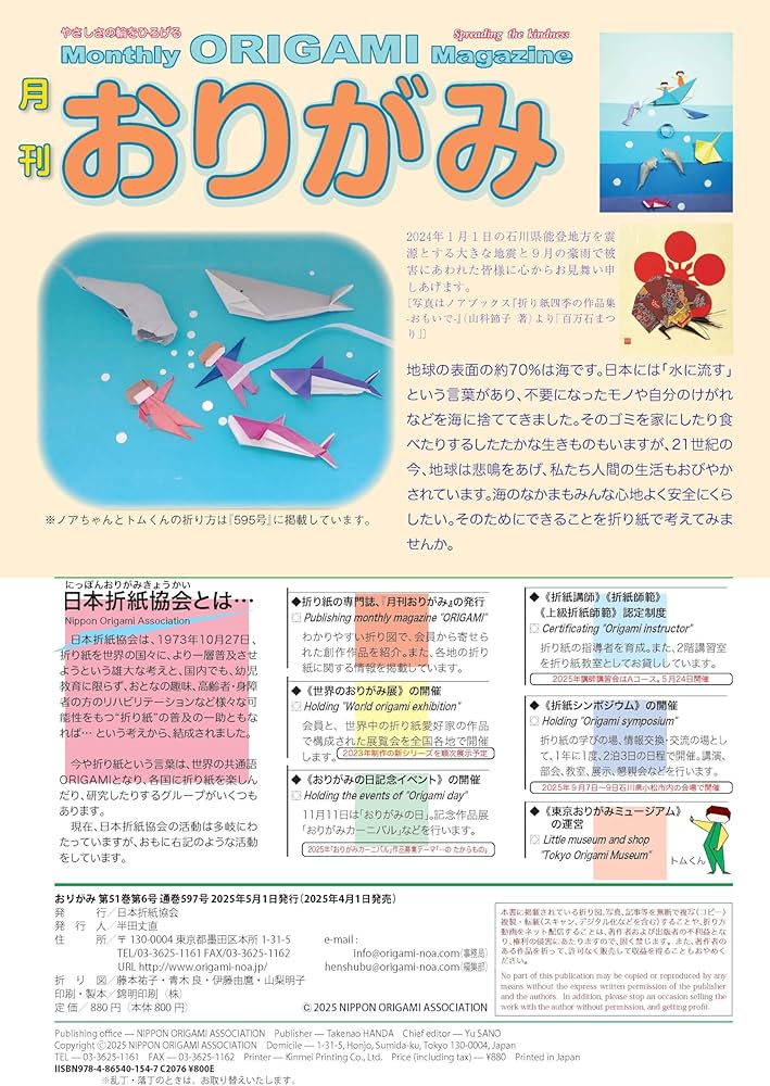 月刊おりがみ: やさしさの輪をひろげる (No.597(2025年6月号)) | 日本