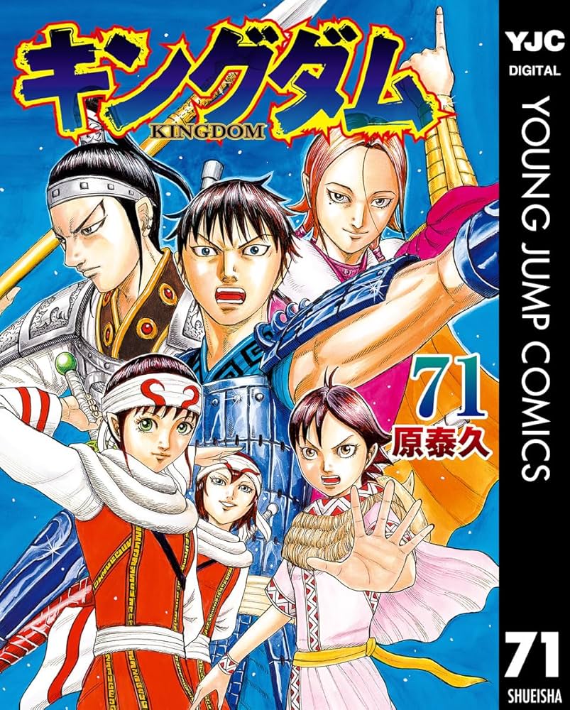キングダム 51冊セット 原泰久 レンタル品 漫画 キングダム 51冊セット