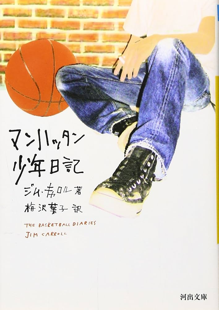 マンハッタン少年日記 | ジム・キャロル, 梅沢 葉子 |本 | 通販 | Amazon