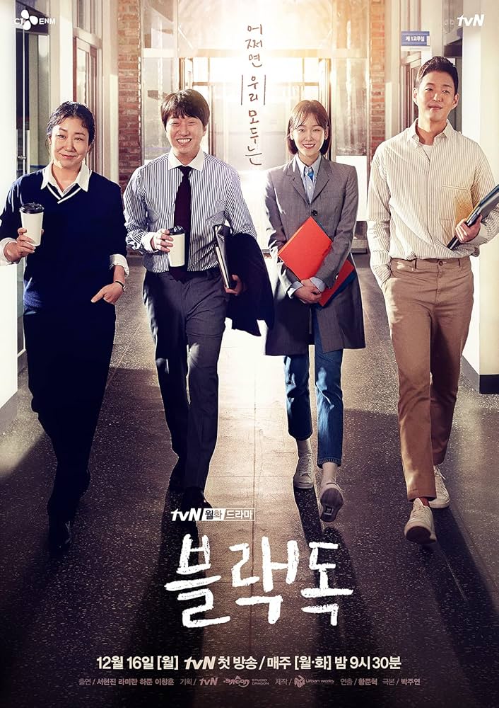 Amazon.co.jp: 韓国ドラマ【ブラックドッグ～新米教師コ・ハヌル～】全