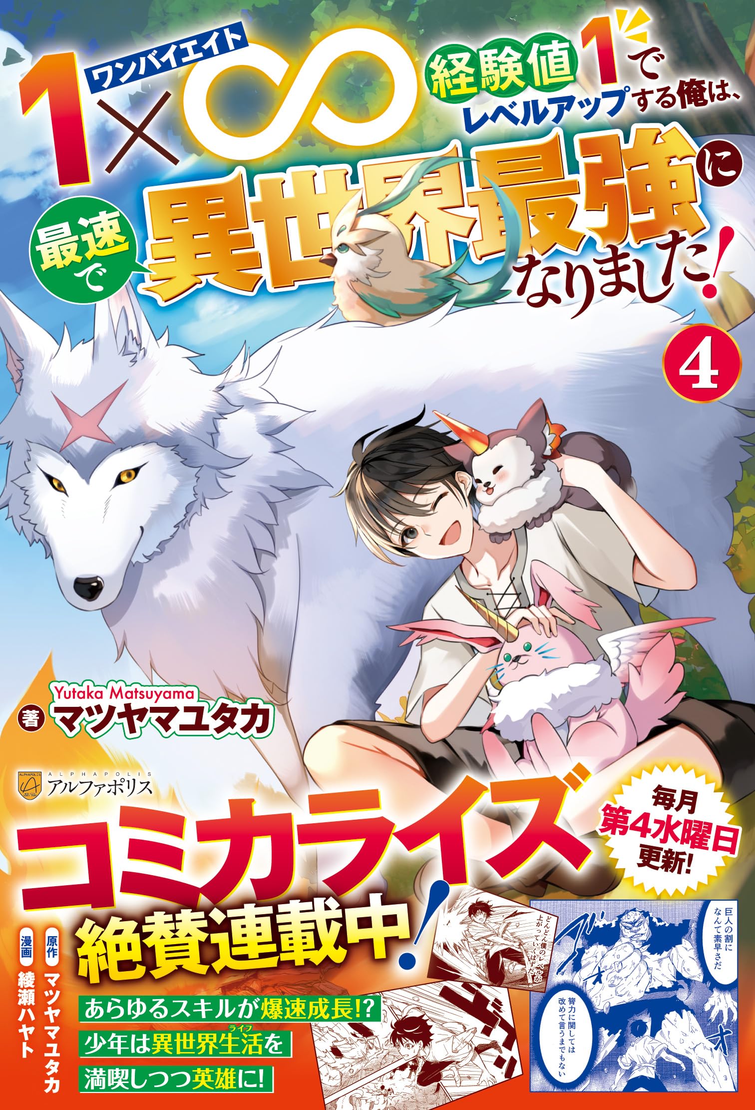 Amazon.co.jp: 1×∞ 経験値1でレベルアップする俺は、最速で異世界最強