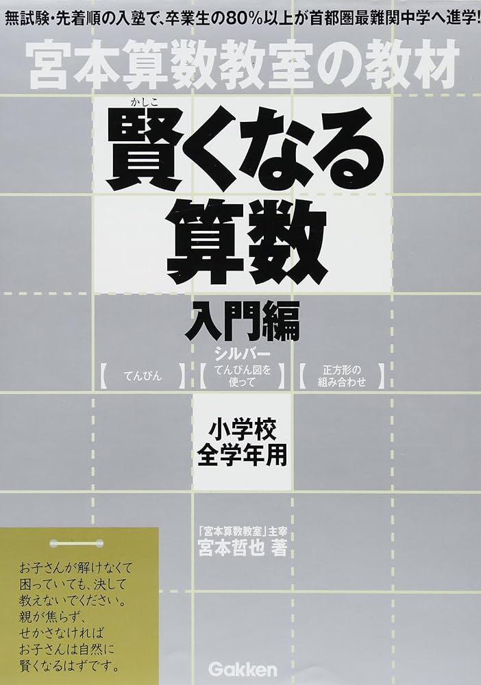 賢くなる算数 基礎01-48フルセット(裁断図書)賢くなる算数 基礎01-48
