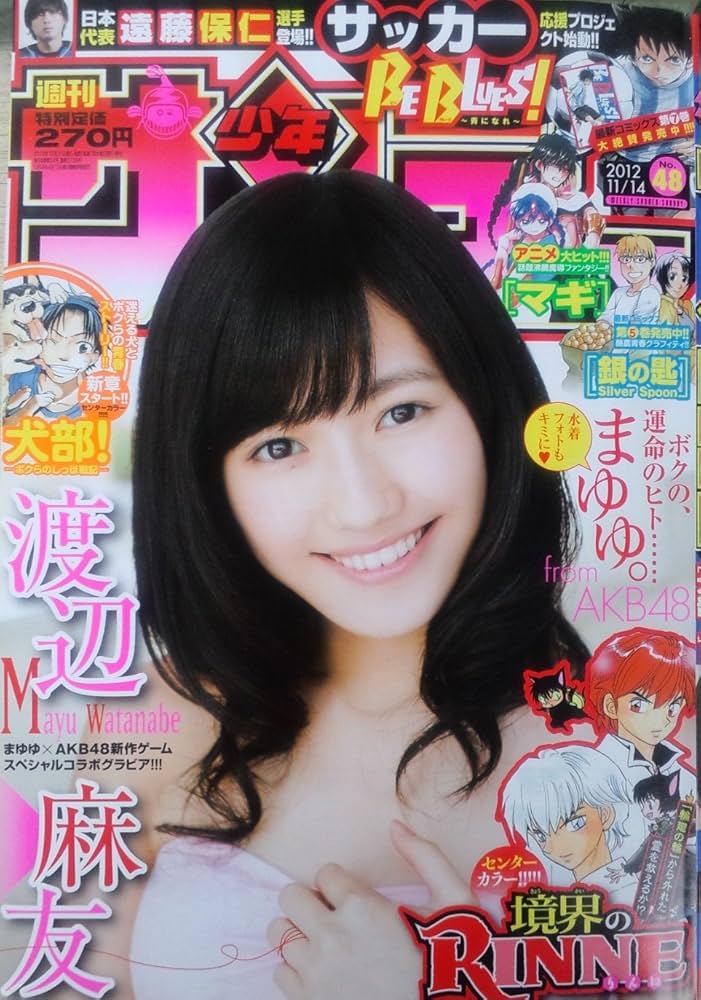 Amazon.co.jp: 週刊少年サンデー 2012年11月14日号 No.48 : 本