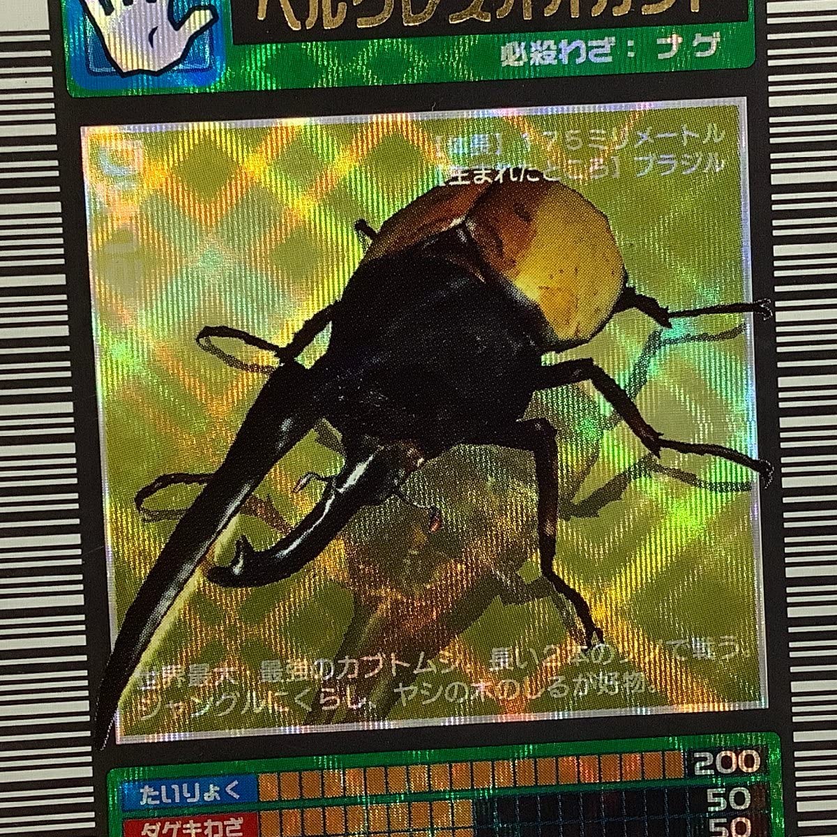 ムシキング カード ヘラクレスオオカブト 2003 002H ムシキング カード