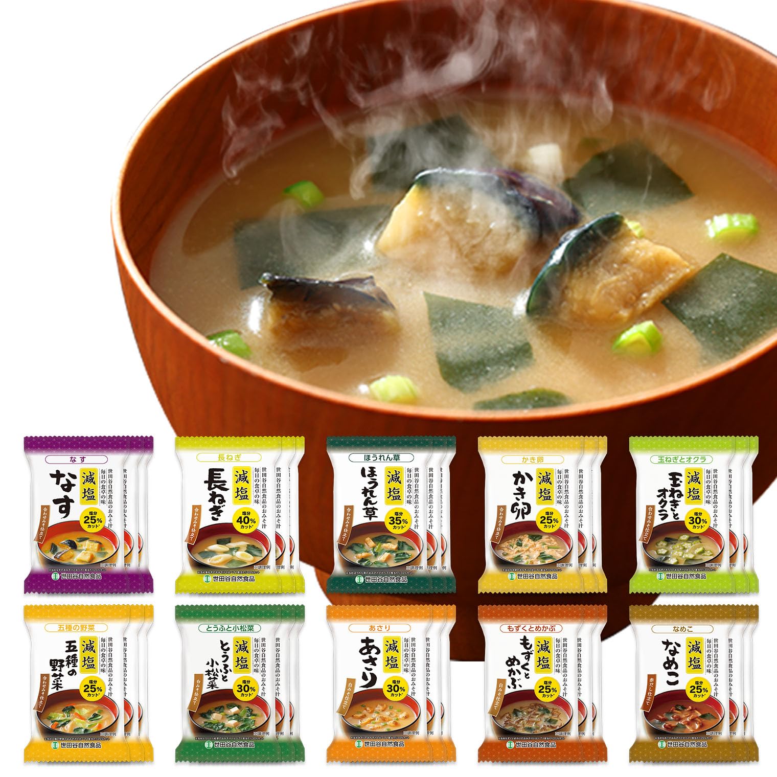 Amazon | 世田谷自然食品 極みのだし 減塩おみそ汁 (10種のバラエティ