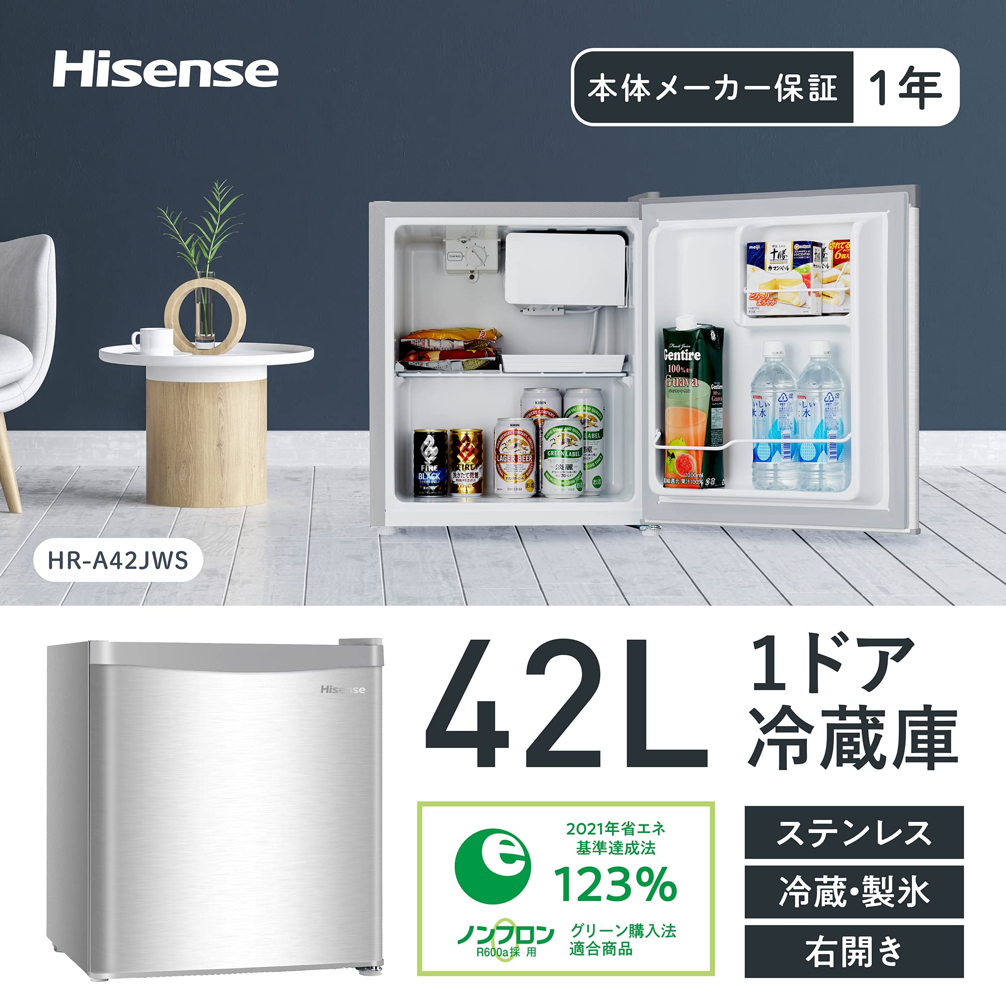 Amazon.co.jp: ハイセンス 小型 冷蔵庫 幅46.5cm 42L シルバー HR