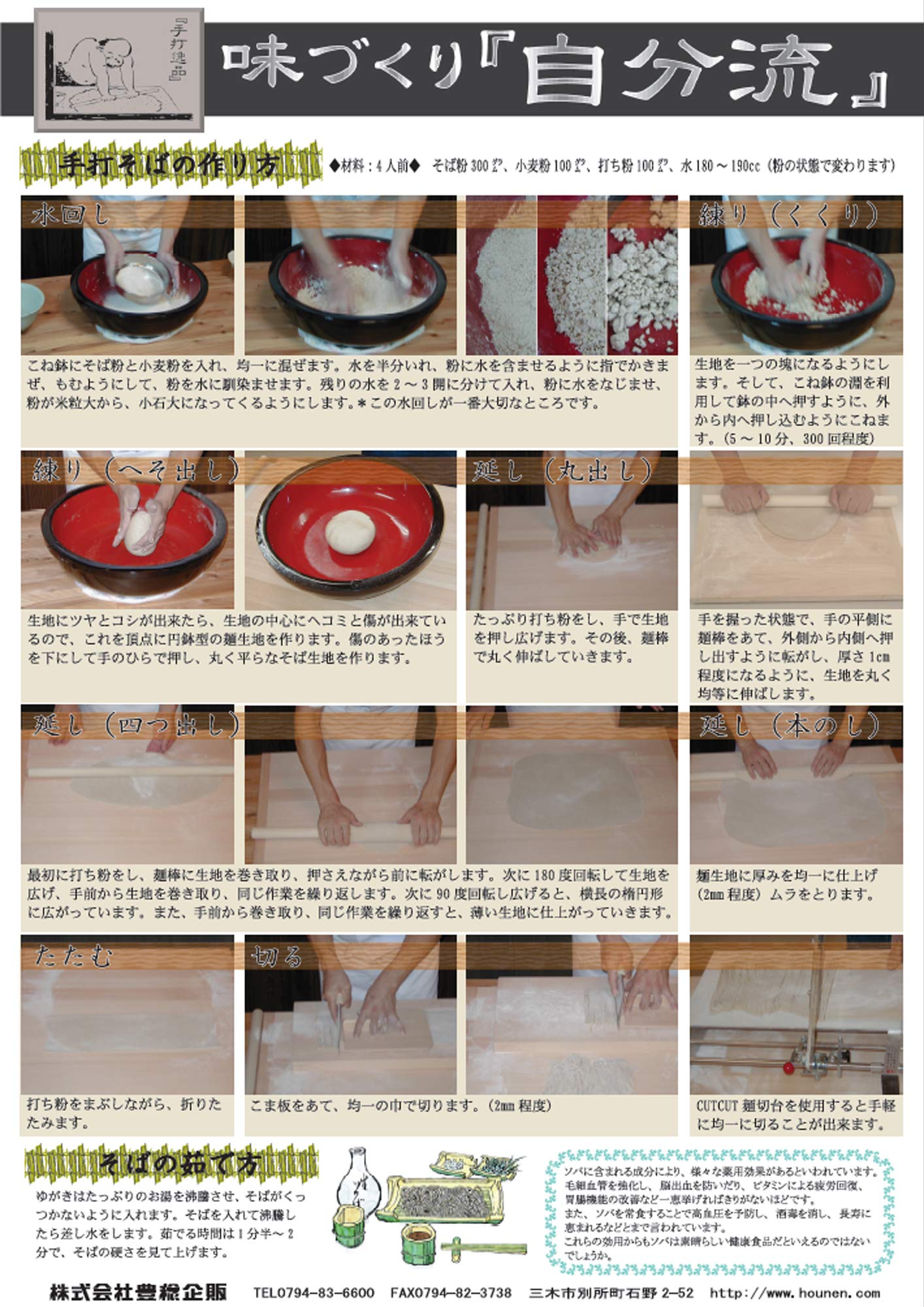 Amazon｜豊稔 家庭用麺打セットB そばの作り方説明書付 A-1280｜そば