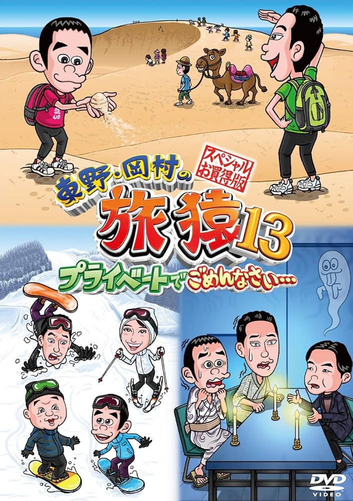 旅猿シーズン3[4巻] 旅猿シーズン3[4巻] 旅猿シーズン3[4巻] 旅猿