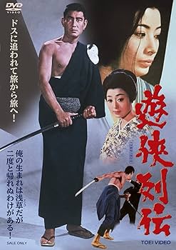 Amazon.co.jp: 遊侠列伝 [DVD] : 高倉健, 藤純子, 浜木綿子, 藤山寛美