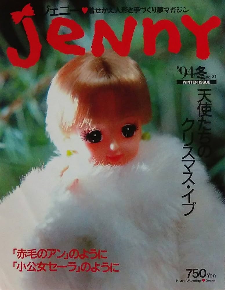 Jenny 着せかえ人形と手づくり夢マガジン '94 冬 no.21 | 日本ヴォーグ