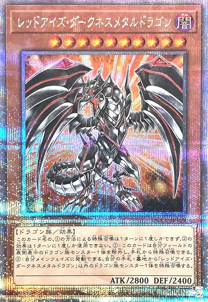 Amazon.co.jp: 遊戯王 QCCP-JP109 レッドアイズ・ダークネスメタル