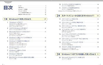 はじめてのWindows11 ［第4版］ 2025年24H2対応 (BASIC MASTER SERIES