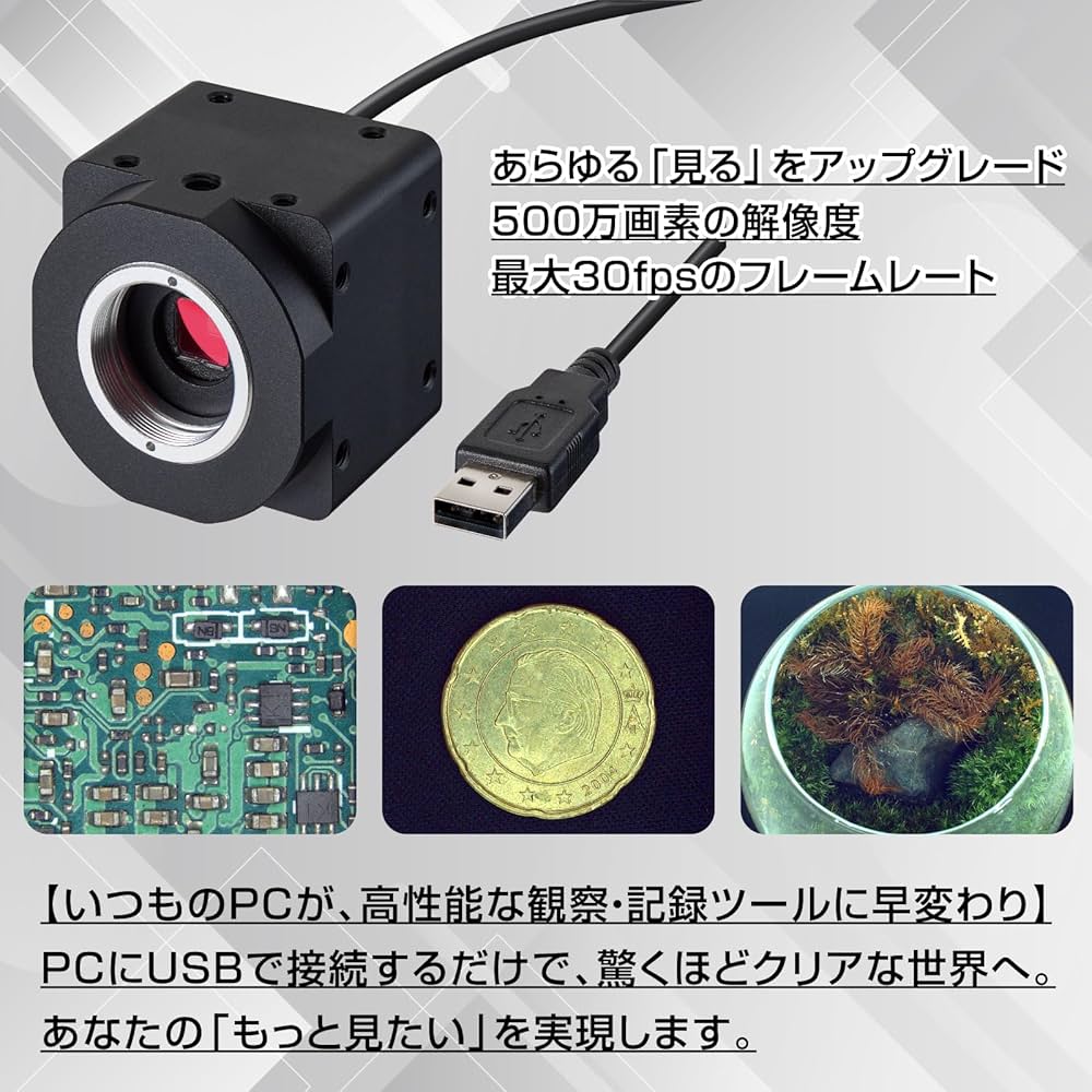 Amazon.co.jp: ホーザン(HOZAN) USBカメラ 高感度CMOSを搭載した500万