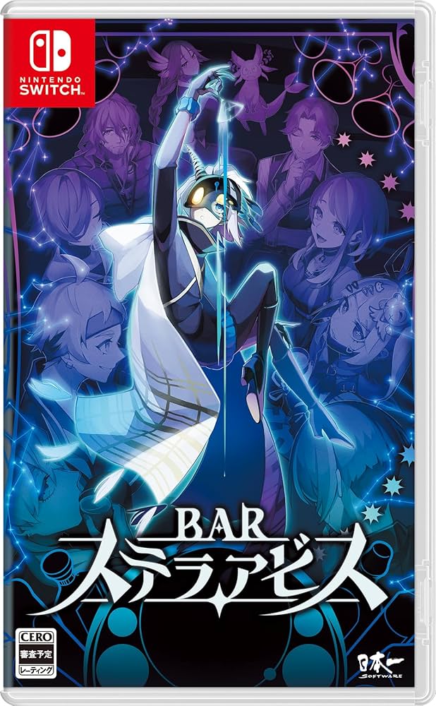 Amazon.co.jp: BAR ステラアビス - Switch : ゲーム