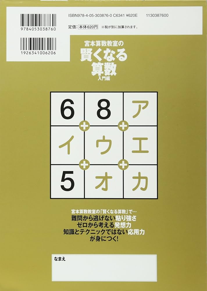賢くなる算数入門編ゴ-ルド: 宮本算数教室の教材 | 宮本 哲也 |本