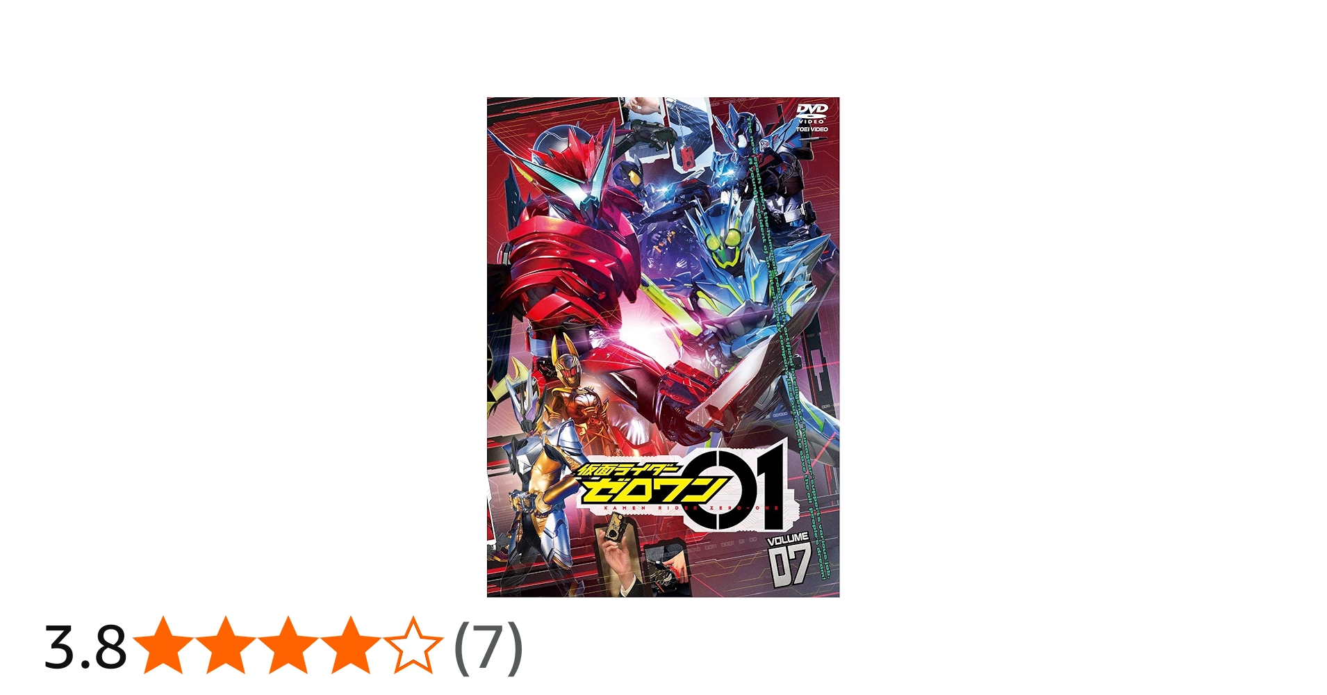 Amazon.co.jp: 仮面ライダーゼロワン VOL.7 [DVD] : 高橋文哉, 岡田