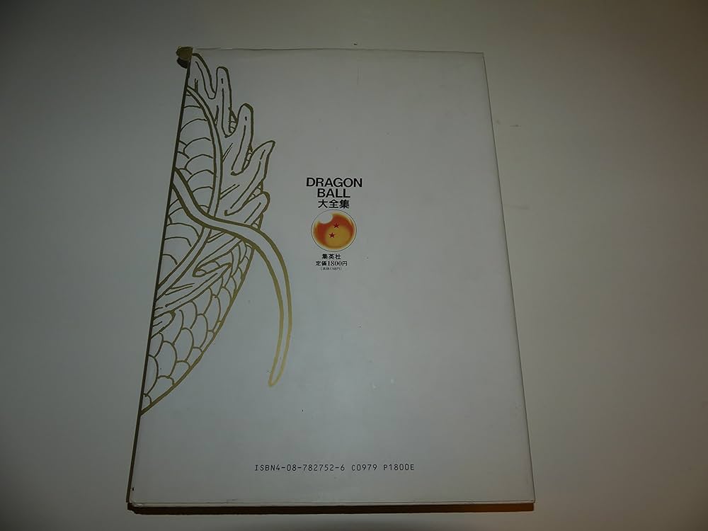 DRAGON BALL大全集 2: 鳥山明ワールド | 鳥山 明 |本 | 通販 | Amazon