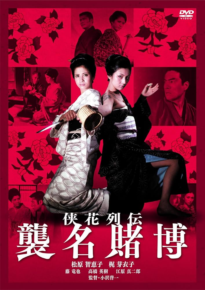 Amazon.com: Japanese Movie - Takahashi Hideki To Nikkatsu Kyokaku