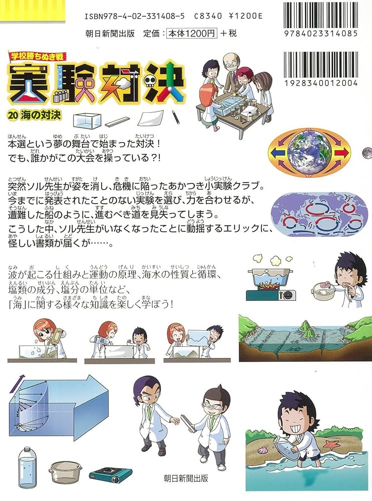学校勝ちぬき戦 実験対決20 (かがくるBOOK― 実験対決シリーズ