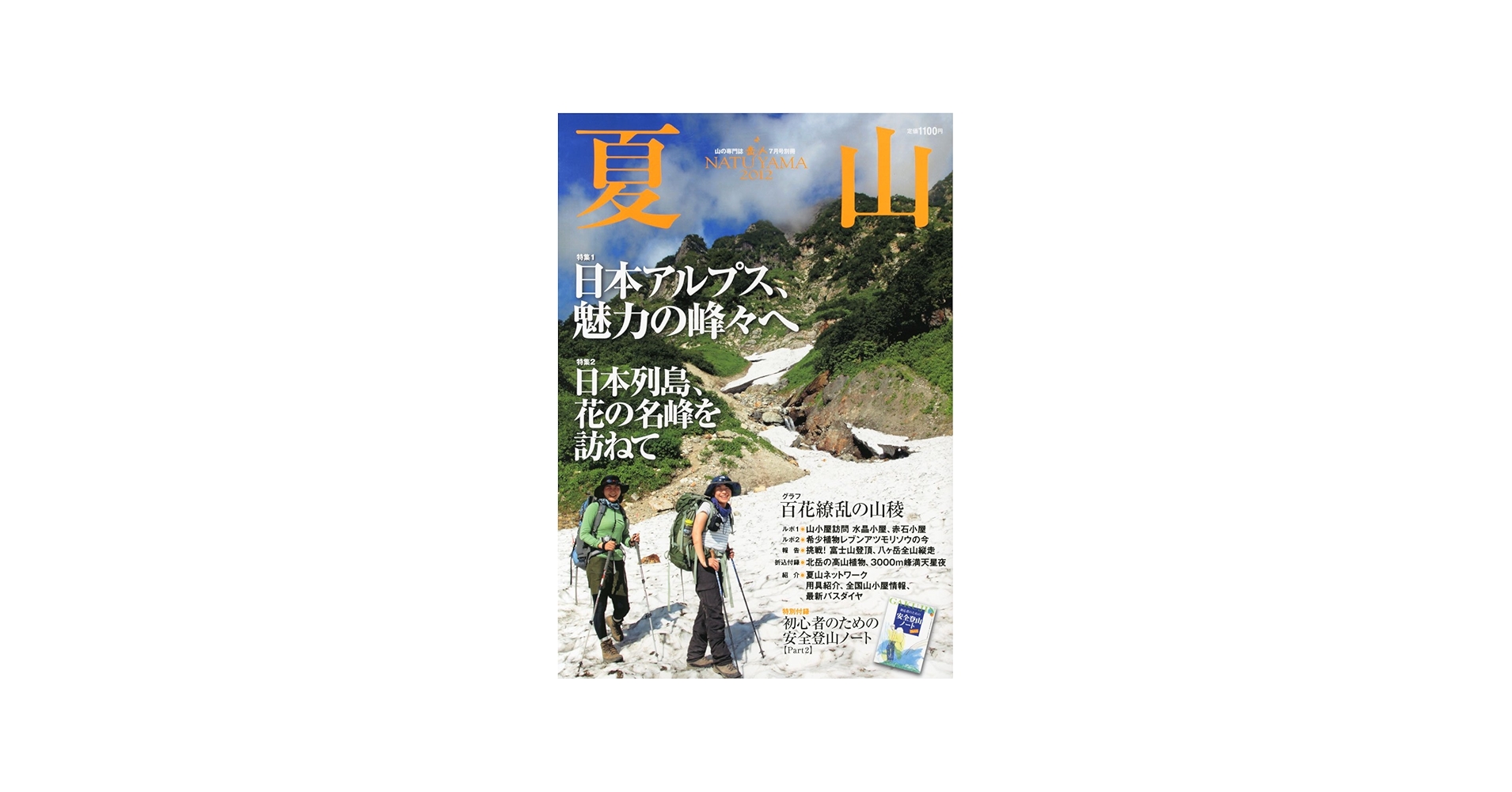 Amazon.co.jp: 岳人別冊 夏山2012 2012年 07月号 [雑誌] : Japanese Books