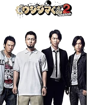 Amazon.co.jp: 闇金ウシジマくん Season2 DVD BOX : 山田孝之, 綾野剛