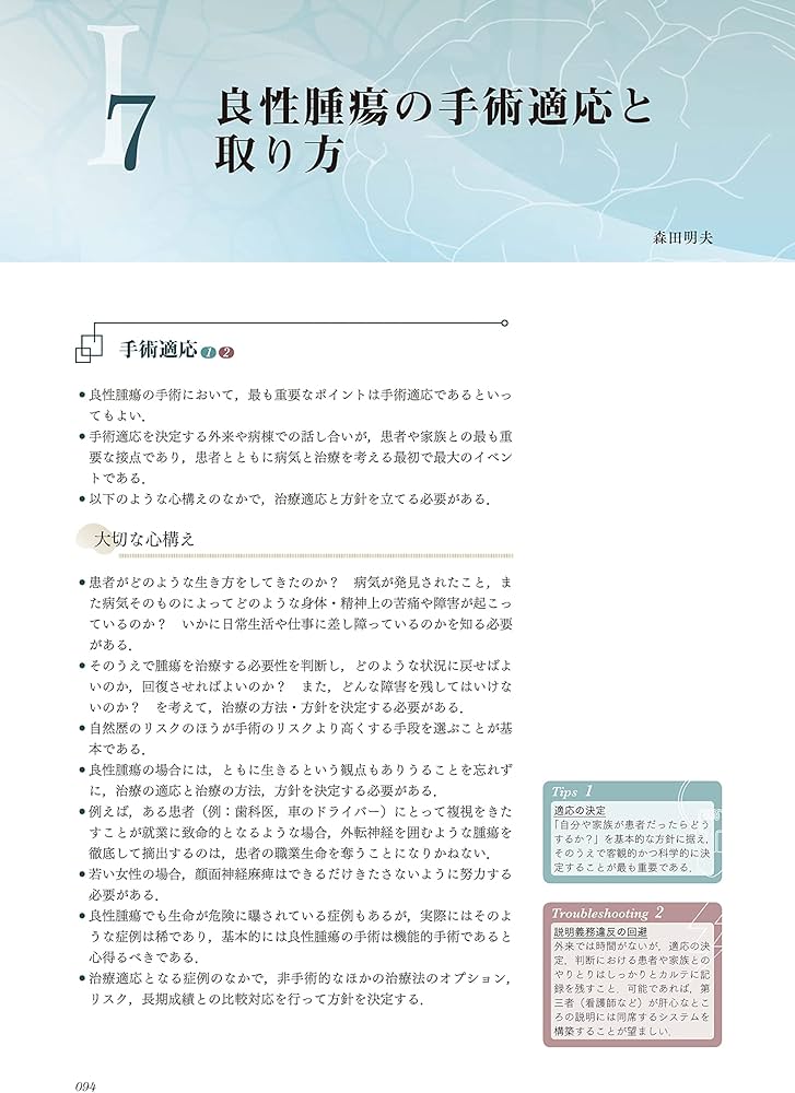 プライム脳神経外科5 頭蓋底腫瘍 | 木内 博之, 斉藤 延人, 河野 道宏