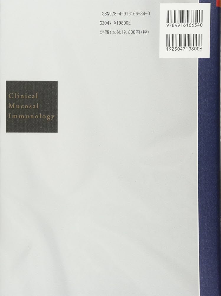 臨床粘膜免疫学 | 清野 宏 |本 | 通販 | Amazon