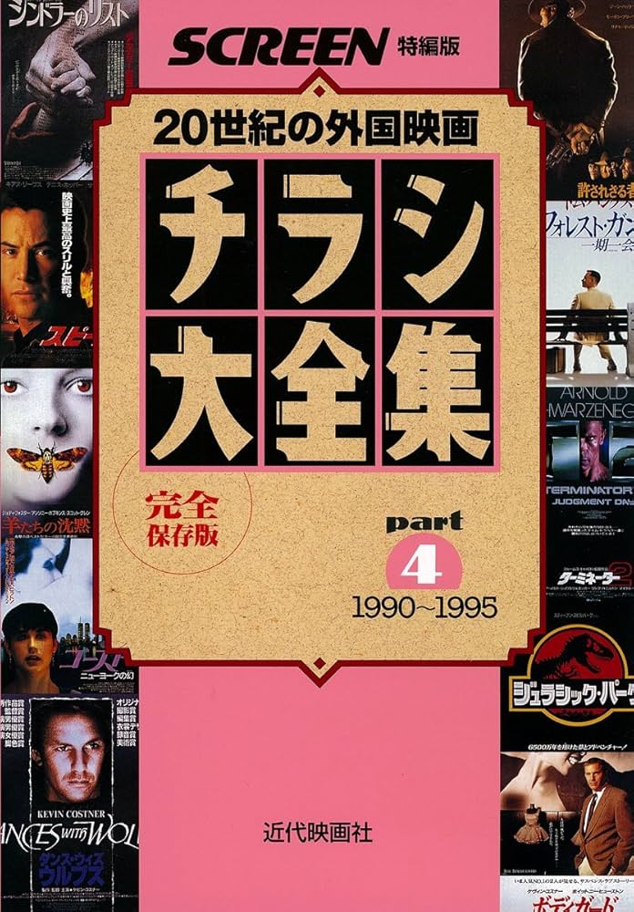 約45年前の「公開映画の宣伝用チラシ」約180種類 約45年前の「公開映画