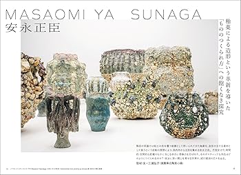 美術手帖 2025年1月号［現代の陶芸］ | 美術手帖編集部 |本 | 通販