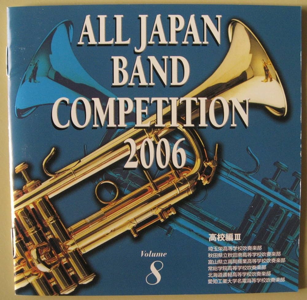 最終値 全日本吹奏楽コンクール2009 全巻セット 最終値 全日本吹奏楽