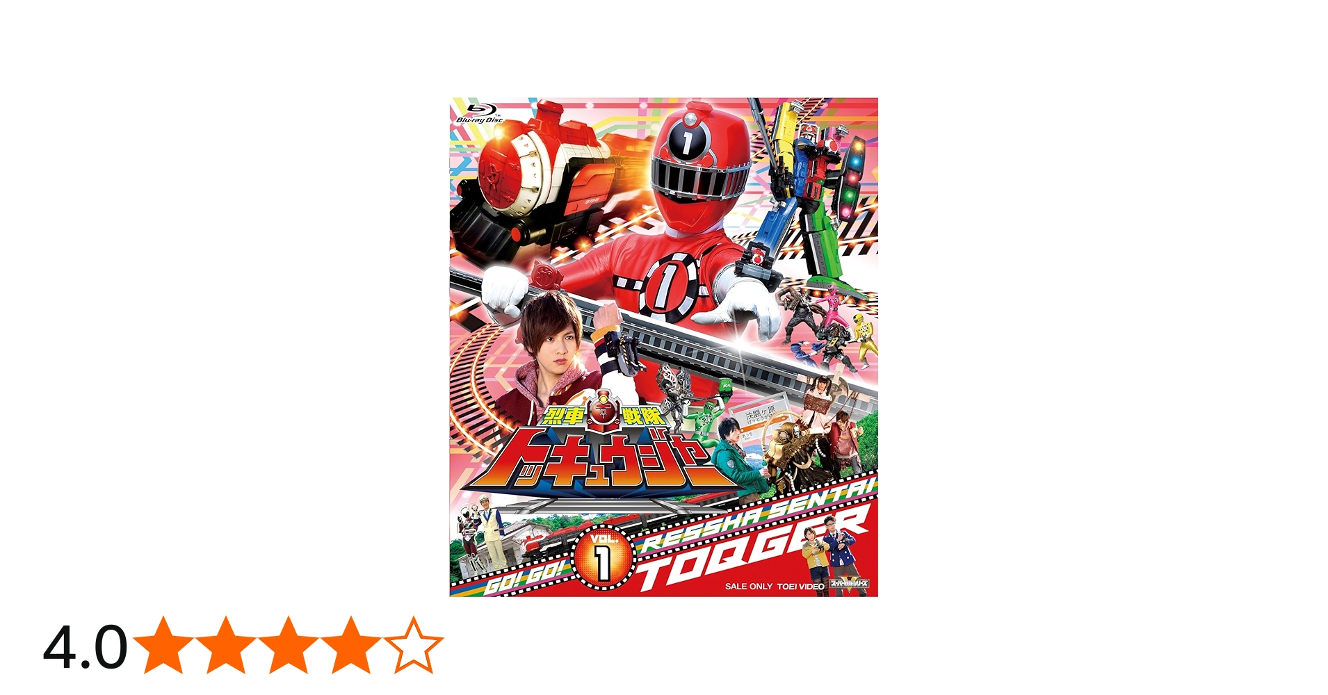 Amazon.co.jp: スーパー戦隊シリーズ 烈車戦隊トッキュウジャーVOL.1
