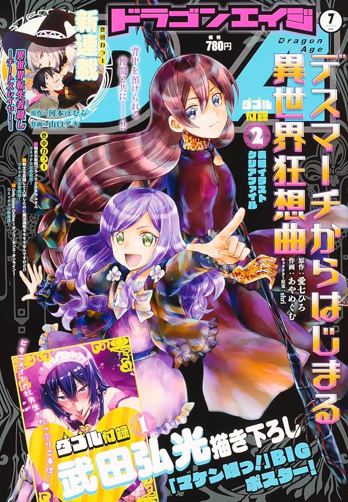 ドラゴンエイジ 2021年7月号 |本 | 通販 | Amazon