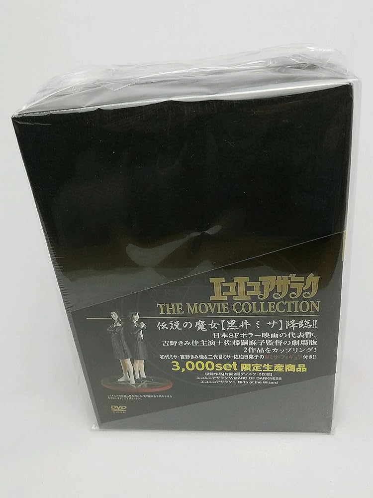 Amazon.co.jp: エコエコアザラク THE MOVIE COLLECTION [DVD] : 吉野