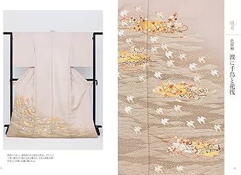 Amazon.co.jp: 京友禅への誘い 室町京正のきもの : 那須修: 本