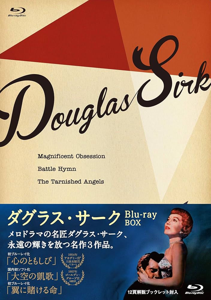 Amazon.co.jp: ダグラス・サーク Blu-ray BOX (収録:『心のともしび