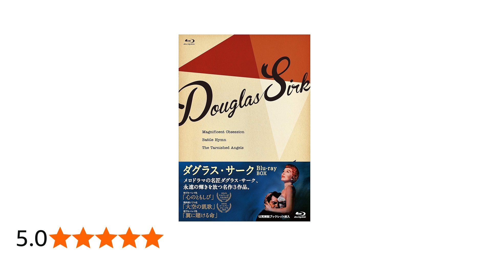 Amazon.co.jp: ダグラス・サーク Blu-ray BOX (収録:『心のともしび