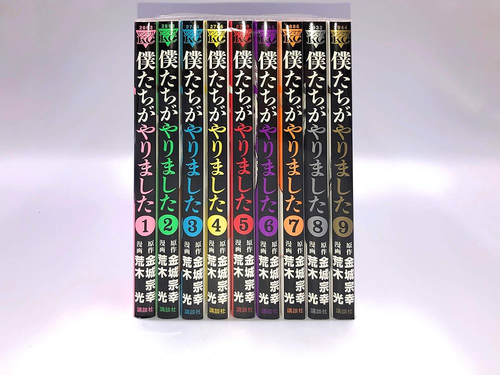 Amazon.co.jp: 僕たちがやりました コミックセット (ヤンマガKC