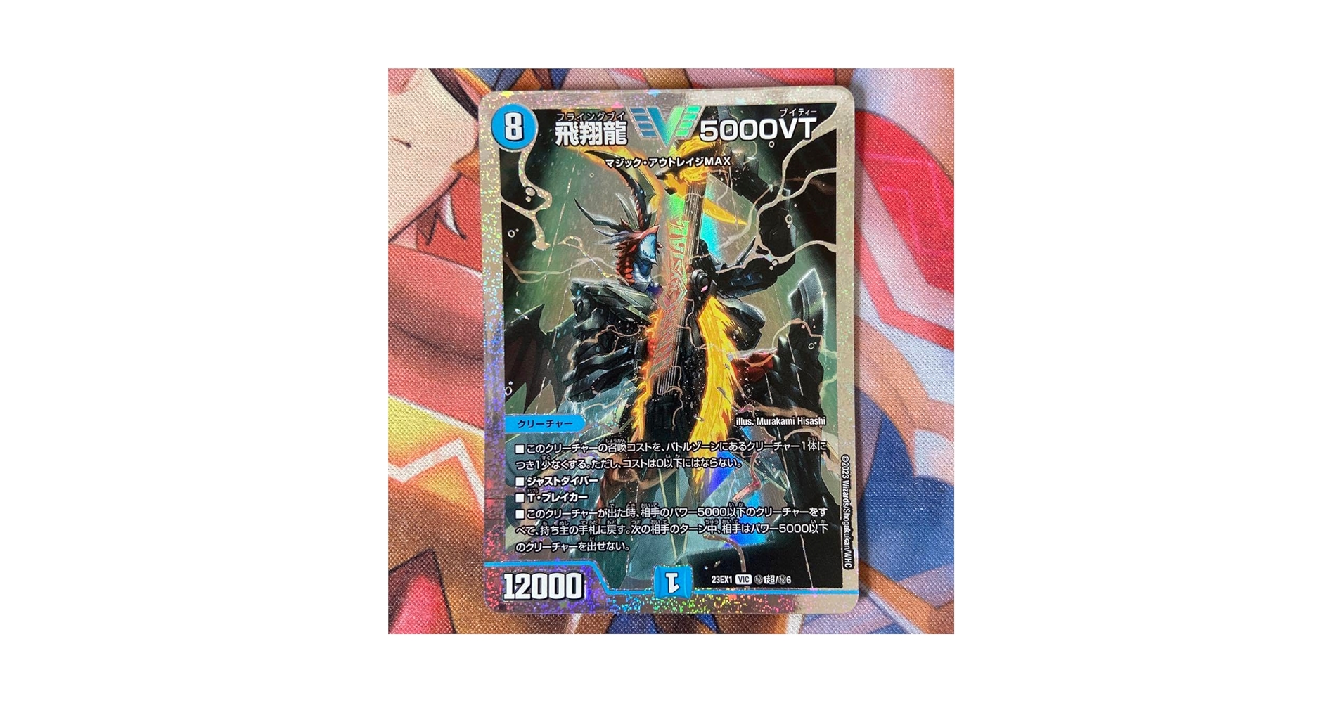 メルカリ便】飛翔龍5000VT ダイヤモンド シークレット メルカリ便 飛翔