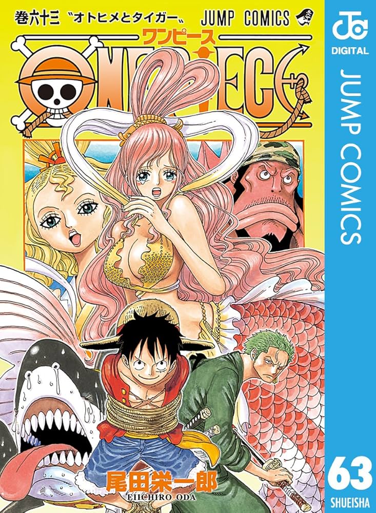 Amazon.co.jp: ONE PIECE モノクロ版 63 (ジャンプコミックスDIGITAL
