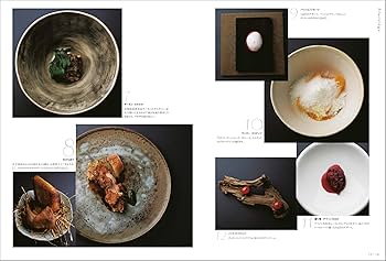 おまかせコースのつくり方: 18店・22通りのコースで学ぶガストロノミー