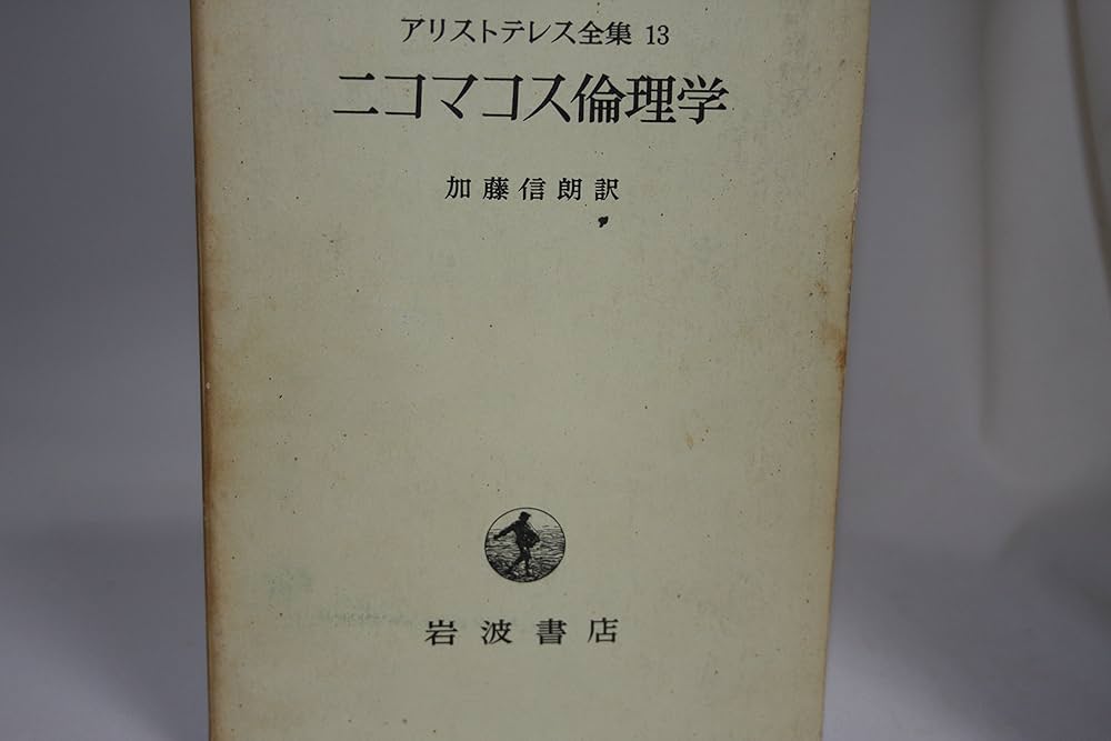 岩波書店 アリストテレス全集 13巻 新版 岩波書店 アリストテレス全集